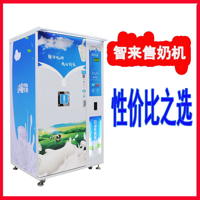 售奶機(jī)