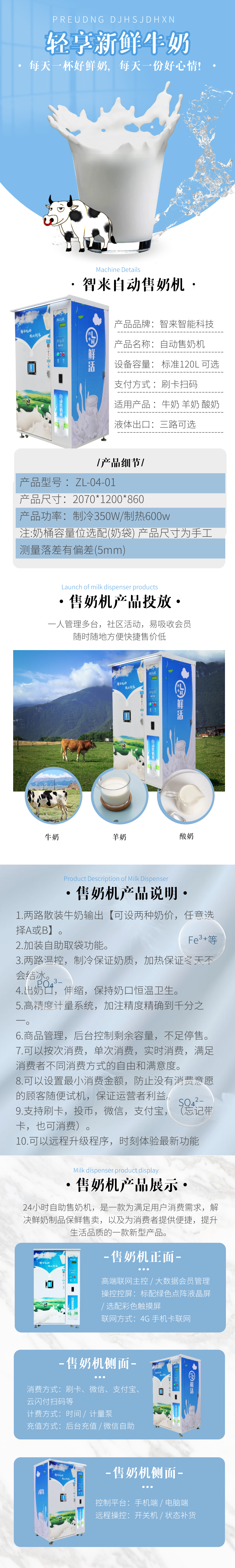 自動售奶機(圖1)